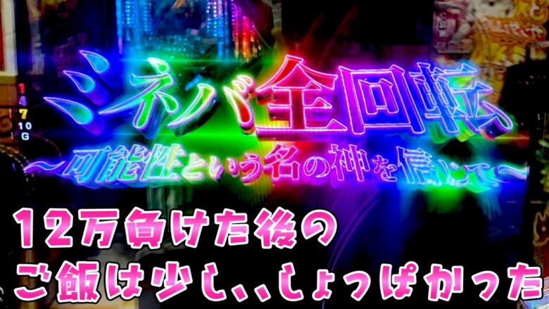 【復讐のガンダムユニコーン】12万負けたUCでそれでもさらば諭吉【このごみ1665養分】