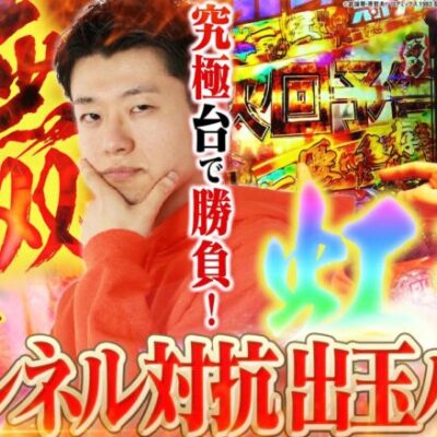 【14チャンネル対抗バトル】P真・北斗無双4を徹底解説！優勝も目指して夢を追う！｜せせりくんのせせって行こうぜ！特別編【パチンコ】【パチ7】