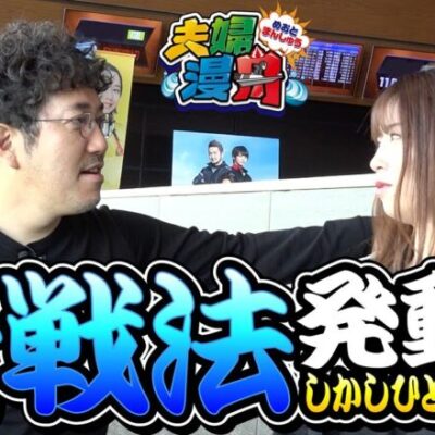 【夫婦漫舟 #16（前半）】新戦法発動もひと悶着？《木村魚拓》《七瀬静香》《ボートレース蒲郡》[ジャンバリ.TV]