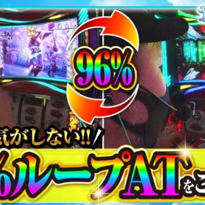 【おっさんずスロ　第164話(4/4)】見れば絶対やりたくなる!96％ループATをご覧下さい!【パチスロ戦国無双3】《松本バッチ くり ジロウ》[ジャンバリ.TV][パチンコ][パチスロ][スロット]