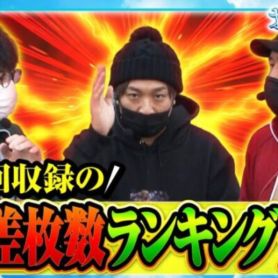 【おっさんずスロ　第165話(1/4)】最高差枚記録保持者は､まさかのアイツだ!!【HEY！エリートサラリーマン鏡】《松本バッチ くり ジロウ》[ジャンバリ.TV][パチンコ][パチスロ][スロット]