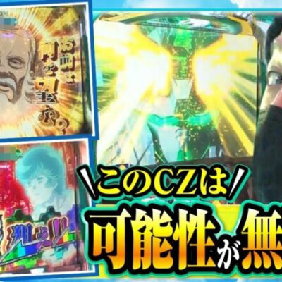 【おっさんずスロ　第167話(3/4)】「可能性の獣」の初期ゲーム数を大量獲得した結果！！【パチスロユニコーン】《松本バッチ くり ジロウ》[ジャンバリ.TV][パチンコ][パチスロ][スロット]