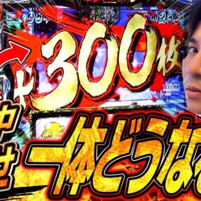 【犬夜叉】壁は越えるもの。【よしきの成り上がり人生録第474話】[パチスロ][スロット]#よしき