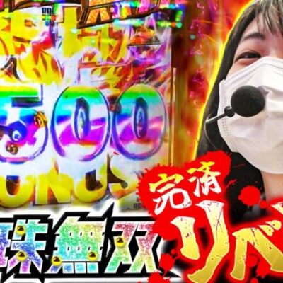 【パチンコの借り(金)はパチンコで返す!!】和珠(なごみ)のてくてくパチンコ道＜第49歩目＞【P真・北斗無双 第4章】
