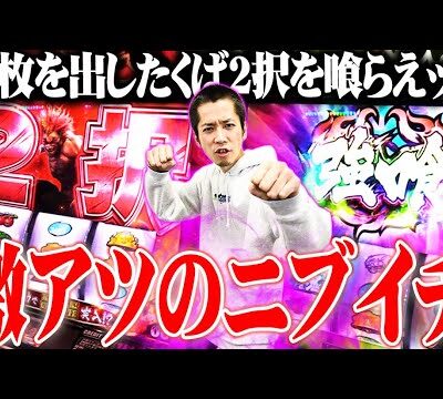 ｙｔｒがスマスロ刃牙で激アツの強喰に突入した結果【SEVEN'S TV #867】