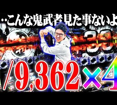 ワロスが新鬼武者でとんでもないヒキを魅せた結果【SEVEN'S TV #864】