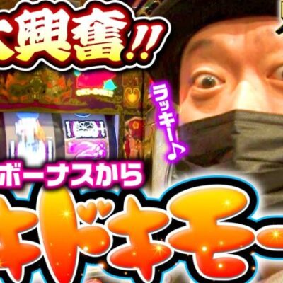 【ドキドキモード!?朝イチから大興奮】明日に向かって打てF 第5回 前編《嵐・竹内P》沖ドキ！GOLD-30［パチスロ・スロット］