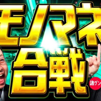 【ヒキが神がかり!?自力突破ならシーサ。におまかせ】わらきた 第4回 前編《シーサ。・諸積ゲンズブール》パチスロ 緋弾のアリアⅡ［パチスロ・スロット］