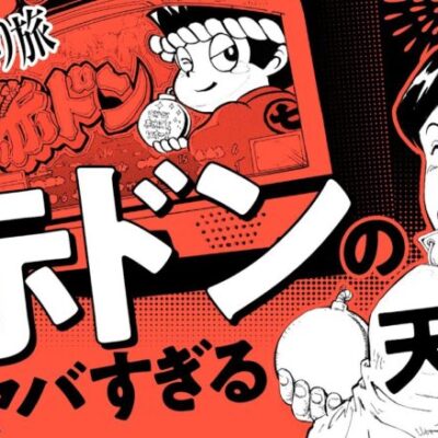 漫画動画【どうなってるの!?赤ドンのおいしい天井】パチスロひとり旅 episode42《名波誠》モーションコミック［パチスロ・スロット］