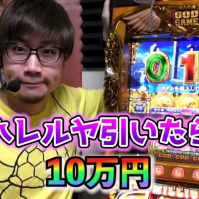 【家スロ生配信】万枚出すまで毎週やる生配信〜ゴッド凱旋設定１〜