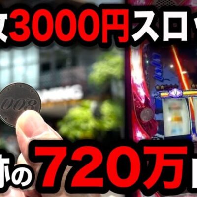 【ベトナム史上最大勝負】３０００スロリゼロで奇跡が起こったパチンコ屋に潜入【狂いスロサンドに入金】ポンコツスロット６１６話