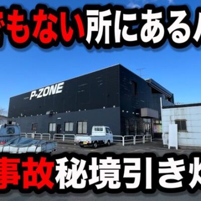 【大事故】秘境中の秘境でぶっ壊しまくったパチンコ屋に潜入【狂いスロサンドに入金】ポンコツスロット６１３話