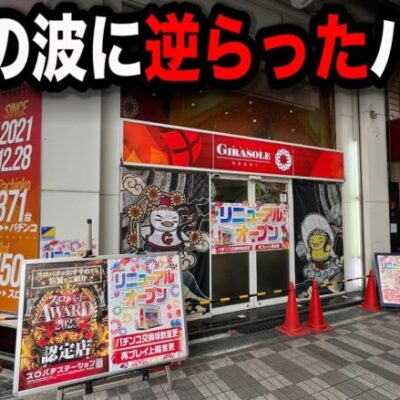 まさかのお座り１発大爆発したパチンコ屋に潜入【狂いスロサンドに入金】ポンコツスロット６１２話