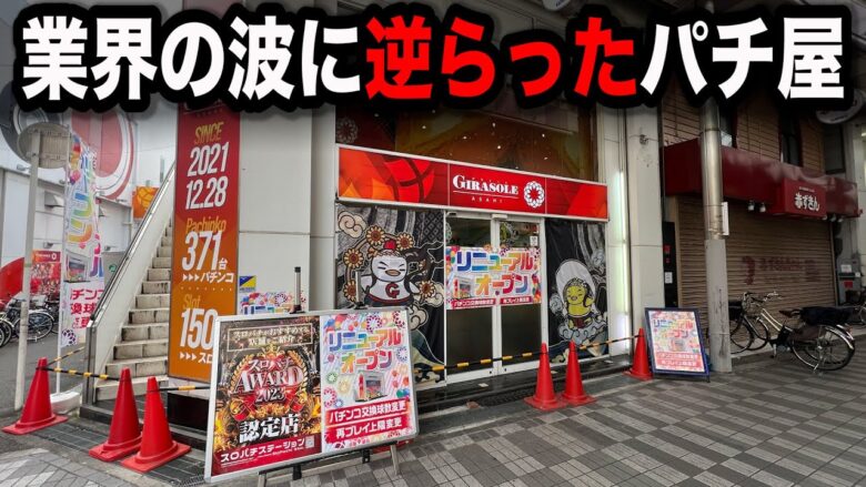 まさかのお座り１発大爆発したパチンコ屋に潜入【狂いスロサンドに入金】ポンコツスロット６１２話