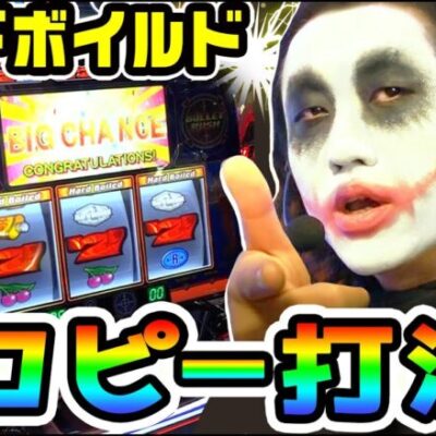 ハードボイルドでサミーのコピー打法を教えます｜1GAMEてつの妖回胴中記# 221【パチスロ・スロット】