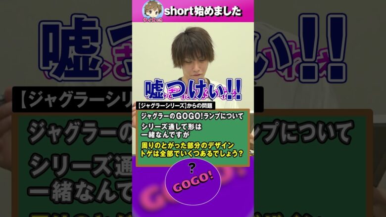 【ジャグラー】絶対に解けないパチスロ超難問クイズ #ティナチャンネル #Shorts #パチスロ