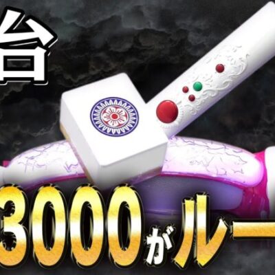 役満パチンコできました。