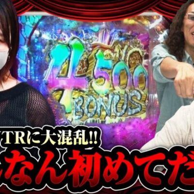 【試写会 第18話(2/2)】番組初の珍事件へのウシオの対策が、なるほど過ぎる!【P真・花の慶次3～黄金一閃～】≪沖ヒカル ウシオ 森本レオ子≫[ジャンバリ.TV][パチンコ][パチスロ][スロット]