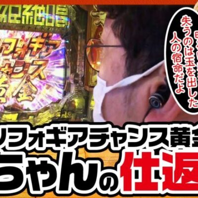【ツギハギファミリア　第183話(4/4)】そして、4連勝とswitchの行方は!?【シンフォギア3】《木村魚拓 兎味ペロリナ 五十嵐マリア》[ジャンバリ.TV][パチスロ][パチンコ][スロット]
