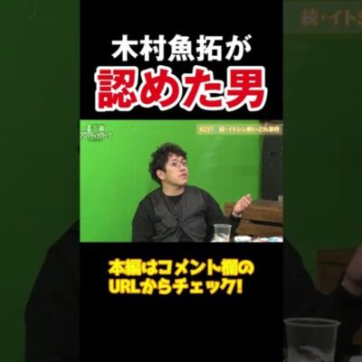 【むちゃくちゃ腹立つ】木村魚拓が激怒した人任せすぎるヤツら【アロマ第257回】 #Shorts
