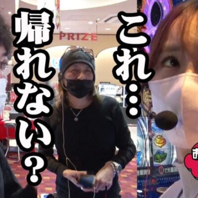 この中の誰かがドエライことをやっちゃいます。【おじいさんといっしょ】16日目(3/3) [#木村魚拓][#アニマルかつみ][#ナツ美]#スマスロ鏡