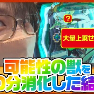 【ツギハギファミリア　第185話(2/4)】最近、絶好調の姉ちゃんが今回もやらかす!!《木村魚拓 兎味ペロリナ 五十嵐マリア》[ジャンバリ.TV][パチスロ][パチンコ][スロット]