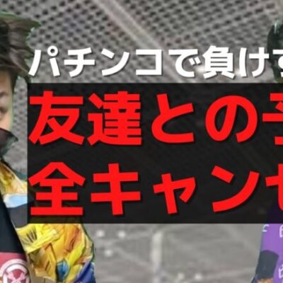 【パチンコント】給料日でも全額ぶっ込んでしまう限界サラリーマン【パチカス限定】