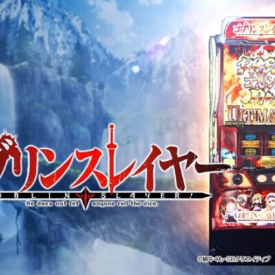 藤商事のスロットってどうなの？ゴブリンスレイヤー流行る？