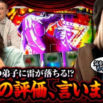 【試写会 第19話(2/2)】※あくまで、沖ヒカル個人の見解としてご覧下さい。【HEY！エリートサラリーマン鏡】≪沖ヒカル ウシオ ナオミ≫[ジャンバリ.TV][パチンコ][パチスロ][スロット]