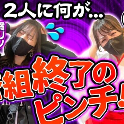 【橘リノ&おゆん】番組終了の知らせ…⁉ 二人が出した結論は⁉　後編【ツーピース#8】【ヴァルヴレイヴ】【幼女戦記】[パチンコ][スロット]