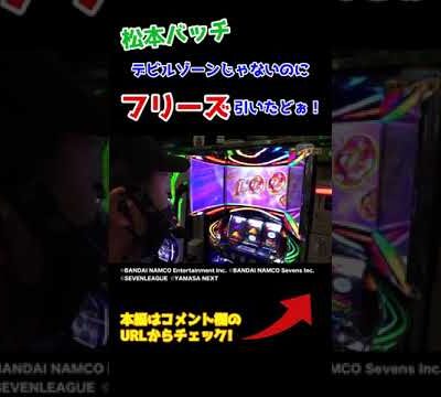 【バッチの剛腕】通常時なのにフリーズしたら見事に完走【成すまま第176話】#Shorts