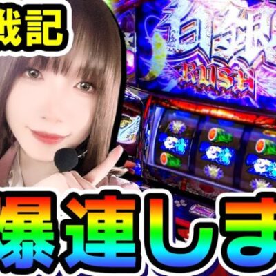 幼女戦記は簡単に爆連します｜1GAMEあおいの煌★漢塾#72【パチスロ・スロット】