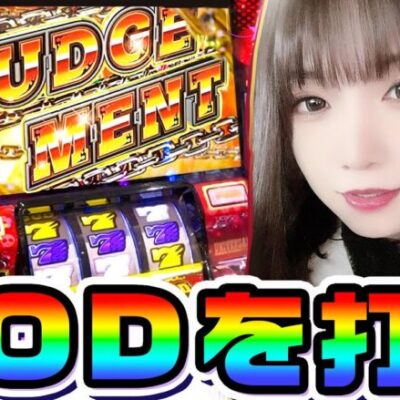 新台ハーデスが待ちきれませんでした｜1GAMEあおいの煌★漢塾#73【パチスロ・スロット】