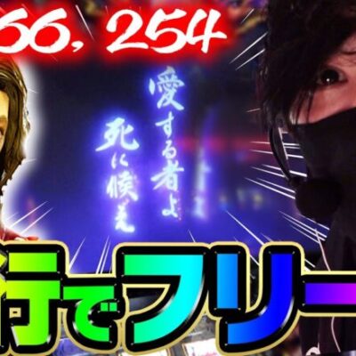 【絆2フリーズ】前代未聞フリーズ発生…！！【バジリスク絆2】【大開王】【ビックドリーム】