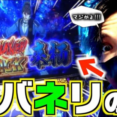 【来栖降臨】絆2演者が初めてカバネリを触った日【カバネリスロット】【てんぴー】
