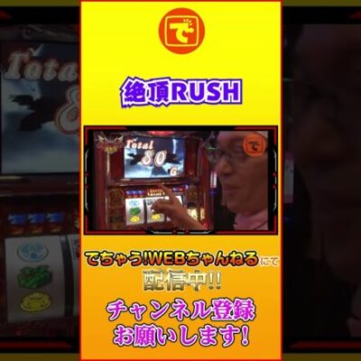 番長2 絶頂RUSH突入!! #shorts #パチスロ #パチンコ #スロット #こしあん