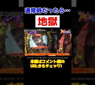 【あわや遊タイムスルー】遊タイム発動後もハマり続けるビワコ【パチタリアン第9回】 #Shorts