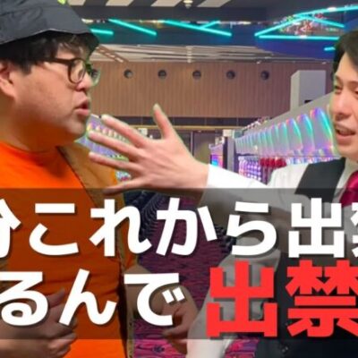 【パチンコント】将来を見越して出禁にするパチ屋店員【パチカス限定】