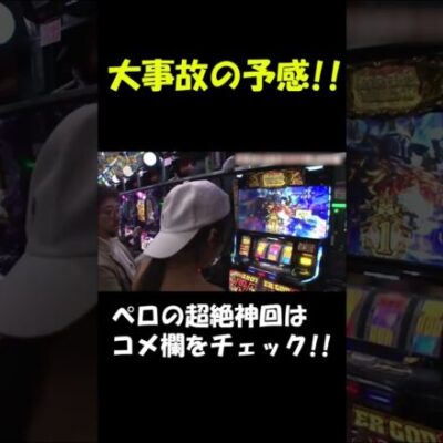 槍撃じゃなくて、冥王の方でペロがやらかします!! #Shorts[ジャンバリ.TV][パチスロ][スロット]