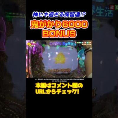 【一度は拝みたい】リゼロでウェディング告知発生から6000BONUS【ゆずPON第24回】 #Shorts