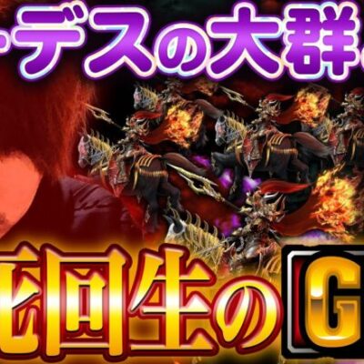 【万枚復活計画】松真、感動の再会に金●が痛くなる【同窓会】～アナザーゴッドハーデス-解き放たれし槍撃ver.～#029《冥界の王 松真ユウ》[必勝本WEB-TV][パチンコ][パチスロ][スロット]
