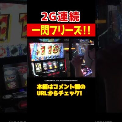 【ヤバすぎる奇跡】新鬼武者2で一閃フリーズが2G連続で降臨【パチェラー第18回】 #Shorts