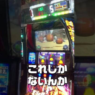 【期待値2500枚以上】無想転生バトルを引く裏ワザ【スマスロ北斗の拳】