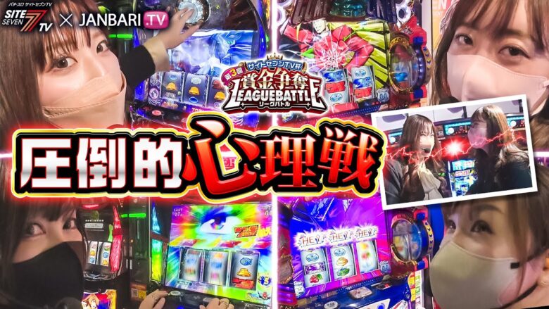 第3回 サイトセブンTV杯 賞金争奪リーグバトル 予選Bブロック(2/4）《神谷玲子 七瀬静香 水瀬美香 白鳥みゆ》【期間限定配信】[ジャンバリ.TV][パチスロ][パチンコ][スロット]