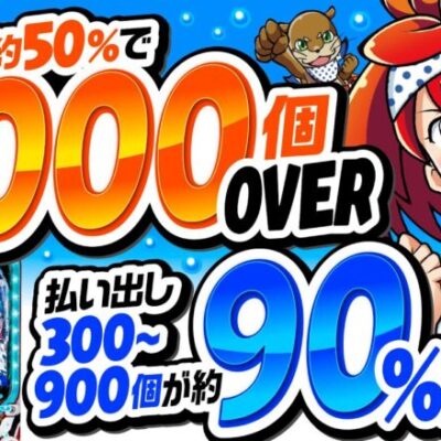 パチンコ新台【初当りのほぼ半分が3000個オーバー＋RUSH！】10分でわかる新機種解説（SANKYO）Pフィーバースプラッシュ×スプラッシュ［パチンコ］