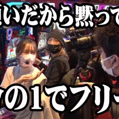 お願いだから黙ってくれ、3分の1でフリーズ【おじいさんといっしょ】16日目(2/3) [#木村魚拓][#アニマルかつみ][#ナツ美]#スマスロ鏡