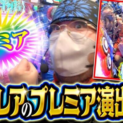 【極ヒキ道　第36話(4/4)】海好き必見の超激レアプレミア演出がきた!!!!【P大海物語5】《ヤルヲ シーサ。 髭原人》[ジャンバリ.TV][パチンコ][パチスロ][スロット]