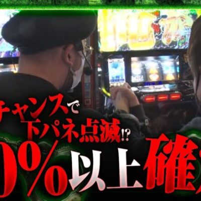 【チェーンモンスターズ　第4話】連敗続きの翔に大チャンス到来!！【パチスロ 新鬼武者2 】《ヤルヲ 水瀬美香 ジャスティン翔》[ジャンバリ.TV][パチスロ][パチンコ][スロット]