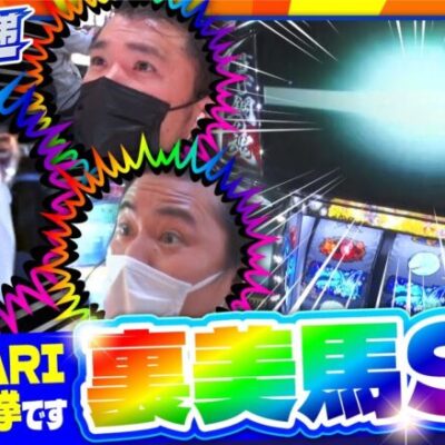 【実乃木三兄弟　第4話(2/4)】遂に引いた裏美馬、これは髪(神)回になる予感！！【甲鉄城のカバネリ 】《トメキチ コウタロー ヤルヲ》[ジャンバリ.TV][パチスロ][パチンコ][スロット]