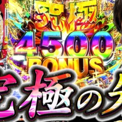 【北斗無双4】4500のその先へ!!!この台右打ちおもろいやん【よしきの成り上がり人生録第472話】[パチスロ][スロット]#いそまる#よしき